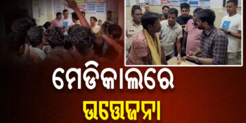 ଶିଶୁ ମୃତ୍ୟୁକୁ ନେଇ ଯାଜପୁର ମୁଖ୍ୟ ଚିକିତ୍ସାଳୟରେ ଉତ୍ତେଜନା