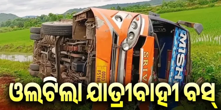 ଓଲଟିଲା ଯାତ୍ରୀବାହୀ ବସ୍: ଗାଡ଼ି ଛାଡ଼ି ଚାଳକ ଫେରାର