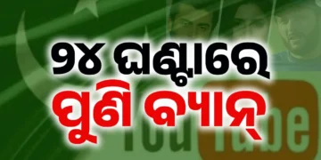 ଜାଣନ୍ତୁ ଭାରତରେ ଖୋଲୁ ଖୋଲୁ କାହିଁକି ପୁଣି ବ୍ୟାନ ହେଲା ପାକିସ୍ତାନୀ ସେଲିବ୍ରିଟିଙ୍କ ଆକାଉଣ୍ଟ