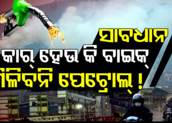 ଆଉ ମିଳିବନି କି ପେଟ୍ରୋଲ, ଲାଗିଛି ଲୋକଙ୍କ ଭିଡ଼..