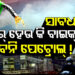 ଆଉ ମିଳିବନି କି ପେଟ୍ରୋଲ, ଲାଗିଛି ଲୋକଙ୍କ ଭିଡ଼..