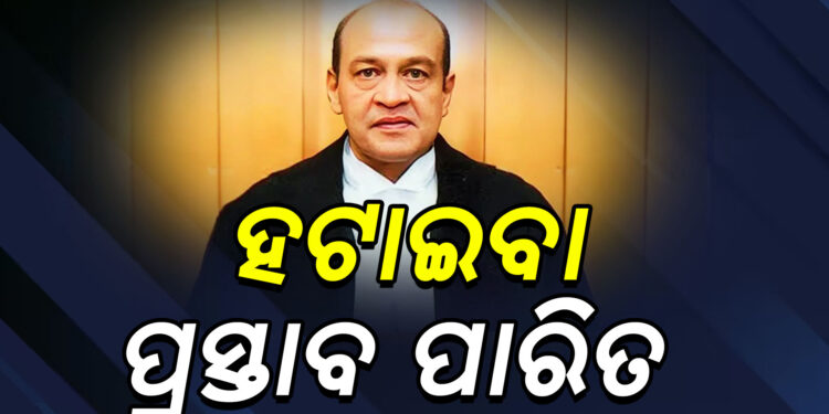 ଆଲାହାବାଦ ହାଇକୋର୍ଟର ବିଚାରପତି ଜଷ୍ଟିସ ବର୍ମାଙ୍କୁ ହଟାଇବାର ପ୍ରକ୍ରିୟା ଆରମ୍ଭ