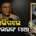 ପରଲୋକରେ ସିଦ୍ଧାନ୍ତ ମହାପାତ୍ରଙ୍କ ମାଆ, ଶୋକପ୍ରକାଶ କଲେ କେନ୍ଦ୍ରମନ୍ତ୍ରୀ ଏବଂ ମୁଖ୍ୟମନ୍ତ୍ରୀ