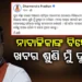 ଆଖି ବୁଜିଲେ ବଳଙ୍ଗା ପୀଡ଼ିତା, ଦୁଃଖ ପ୍ରକାଶ କଲେ କେନ୍ଦ୍ରମନ୍ତ୍ରୀ