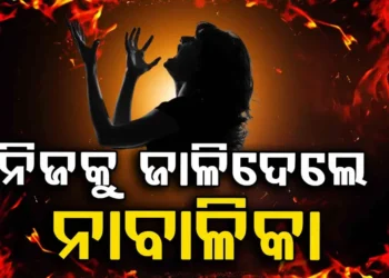 ପୁଣି ପେଟ୍ରୋଲ ଢ଼ାଳି ନିଜକୁ ଜାଳିଦେଲେ ନାବାଳିକା