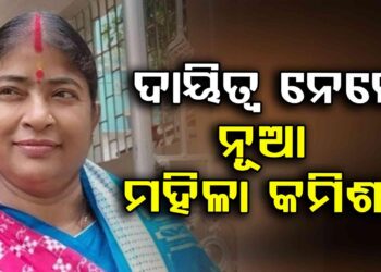 ବିଧିବଦ୍ଧ ଭାବେ ନିଯୁକ୍ତ ହେଲେ ରାଜ୍ୟ ମହିଳା କମିଶନ ଅଧ୍ୟକ୍ଷା ଶୋଭନା ମହାନ୍ତି