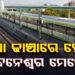 ଭୁବନେଶ୍ଵର ମେଟ୍ରୋ ପ୍ରକଳ୍ପ ନେଇ କେନ୍ଦ୍ର ସରକାରଙ୍କୁ ଦିଆଯିବ ପ୍ରସ୍ତାବ