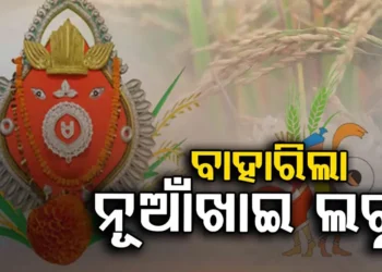 ବଡ଼ ଜଗନ୍ନାଥ ମନ୍ଦିର ମୁକ୍ତି ମଣ୍ଡପରେ ନୂଆଁଖାଇ ଲଗ୍ନ ଧାର୍ଯ୍ୟ