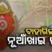 ବଡ଼ ଜଗନ୍ନାଥ ମନ୍ଦିର ମୁକ୍ତି ମଣ୍ଡପରେ ନୂଆଁଖାଇ ଲଗ୍ନ ଧାର୍ଯ୍ୟ
