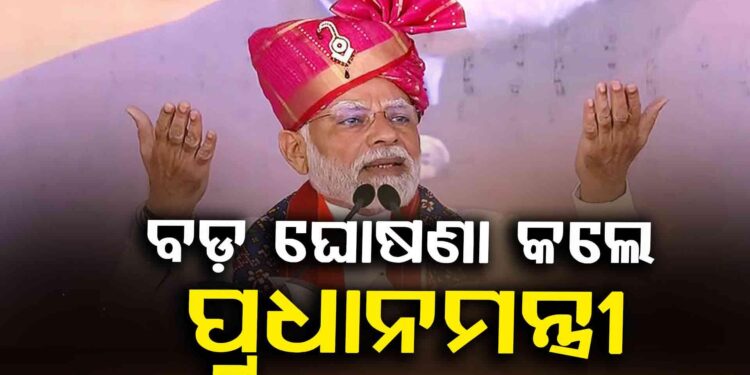 ଦୀପାବଳି ପୂର୍ବରୁ ପ୍ରଧାନମନ୍ତ୍ରୀଙ୍କ ବଡ଼ ଘୋଷଣା