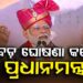 ଦୀପାବଳି ପୂର୍ବରୁ ପ୍ରଧାନମନ୍ତ୍ରୀଙ୍କ ବଡ଼ ଘୋଷଣା