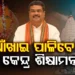 ସମ୍ବଲପୁରରେ ନୂଆଁଖାଇ ପାଳିବେ କେନ୍ଦ୍ରମନ୍ତ୍ରୀ ଧର୍ମେନ୍ଦ୍ର ପ୍ରଧାନ