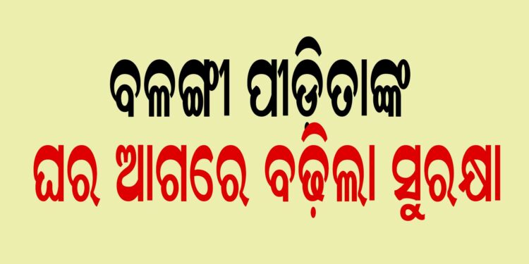 ଆଜି ଓଡ଼ିଶା ଆସିବ ବଳଙ୍ଗା ପୀଡ଼ିତାଙ୍କ ମରଶରୀର