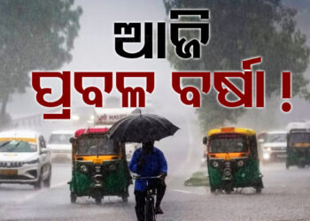 ଆଜି ପ୍ରବଳ କାଚିବ, ଏହିସବୁ ସ୍ଥାନରେ..