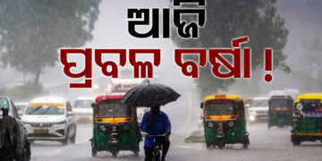 ଆଜି ପ୍ରବଳ କାଚିବ, ଏହିସବୁ ସ୍ଥାନରେ..