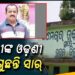 ଅଶ୍ଲୀଳ ଇଙ୍ଗିତ କରୁଛନ୍ତି ସାହିତ୍ୟ ଶିକ୍ଷକ