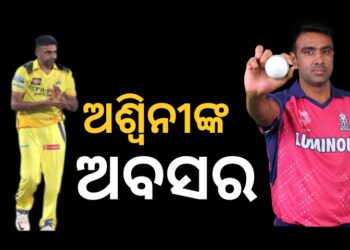 ଆଇପିଏଲରୁ ଆର.ଅଶ୍ବିନଙ୍କ ଅବସର