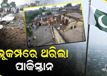 ଭୂକମ୍ପ ଝଟକାରେ ଥରିଲା ହିମାଚଳ ପ୍ରଦେଶ ସହ ପାକିସ୍ତାନ ମାଟି