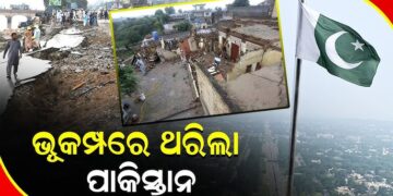 ଭୂକମ୍ପ ଝଟକାରେ ଥରିଲା ହିମାଚଳ ପ୍ରଦେଶ ସହ ପାକିସ୍ତାନ ମାଟି