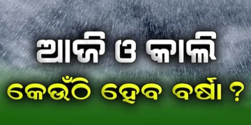 ଆହୁରି ୨୪ ଘଣ୍ଟା ପ୍ରବଳ ବର୍ଷିବ, ଜାଣନ୍ତୁ କେଉଁଠି ବର୍ଷିବ?