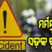 ବାଇକ୍‌କୁ ଧକ୍କା ଦେଲା ଟ୍ରକ୍: ଗୋଟିଏ ପରିବାରର ସ୍ୱାମୀ, ସ୍ତ୍ରୀ ଓ ଝିଅଙ୍କ ମୃତ୍ୟୁ