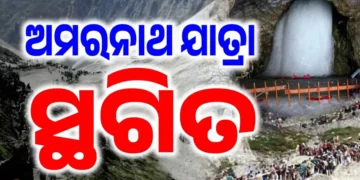 ପ୍ରବଳ ବର୍ଷା ଏବଂ ଭୂସ୍ଖଳନ ପାଇଁ ଅଟକିଲା ଅମରନାଥ ଯାତ୍ରା