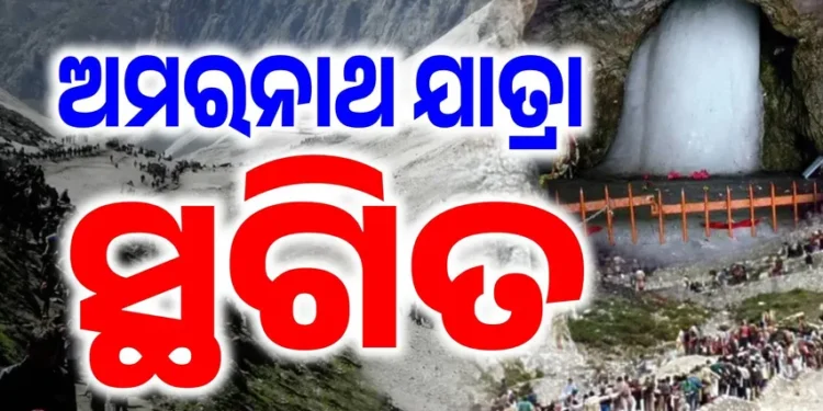ପ୍ରବଳ ବର୍ଷା ଏବଂ ଭୂସ୍ଖଳନ ପାଇଁ ଅଟକିଲା ଅମରନାଥ ଯାତ୍ରା