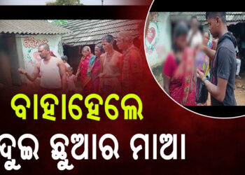 ଧରା ପଡ଼ିଗଲା ସ୍ତ୍ରୀର ପରକୀୟ ପ୍ରୀତି, ପ୍ରେମିକ ସହ ବାହା କରେଇ ଦେଲେ..