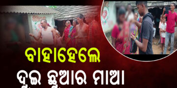 ଧରା ପଡ଼ିଗଲା ସ୍ତ୍ରୀର ପରକୀୟ ପ୍ରୀତି, ପ୍ରେମିକ ସହ ବାହା କରେଇ ଦେଲେ..