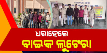 କଟକରୁ ଧରାହେଲେ ବାଇକ ଲୁଟେରା ଗ୍ୟାଙ୍ଗ୍