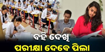 ନବମ ଶ୍ରେଣୀ ପରୀକ୍ଷା ଢାଞ୍ଚାରେ ହେବ ପରିବର୍ତ୍ତନ