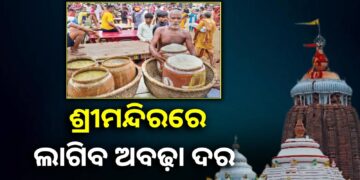 ମହାପ୍ରସାଦ କିଣିବା ବେଳେ ଆଉ ଠକାମୀର ଶିକାର ହେବେନି ଭକ୍ତ