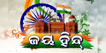 ଦେଶ ପାଳୁଛି ୭୯ତମ ସ୍ବାଧୀନତା ଦିବସ