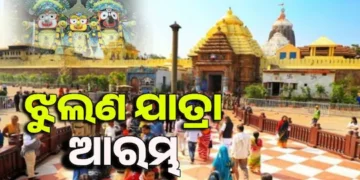 ଶ୍ରୀକ୍ଷେତ୍ରରେ ଚାଲିଛି ଝୁଲଣ ଯାତ୍ରା
