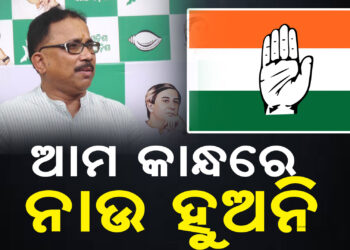 କଂଗ୍ରେସକୁ ଏମିତି କହିଲା ବିଜେଡି…