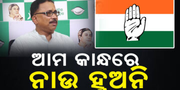 କଂଗ୍ରେସକୁ ଏମିତି କହିଲା ବିଜେଡି…