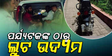 ସମଲେଶ୍ୱରୀ ମନ୍ଦିରକୁ ଆସିଥିବା ପର୍ଯ୍ୟଟକଙ୍କ ଠାରୁ ଲୁଟ ଉଦ୍ୟମ