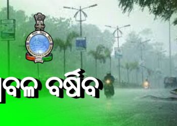 କେନ୍ଦ୍ରୀୟ ବଙ୍ଗୋପସାଗରରେ ସକ୍ରିୟ ରହିଛି ଘୁର୍ଣ୍ଣିବଳୟ, ଆଜିଠୁ ପ୍ରବଳ ବର୍ଷା