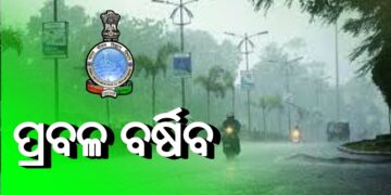 କେନ୍ଦ୍ରୀୟ ବଙ୍ଗୋପସାଗରରେ ସକ୍ରିୟ ରହିଛି ଘୁର୍ଣ୍ଣିବଳୟ, ଆଜିଠୁ ପ୍ରବଳ ବର୍ଷା