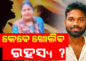 ପଟ୍ଟାମୁଣ୍ଡାଇରେ ଛାତ୍ରୀ ମୃତ୍ୟୁ ଘଟଣା ଉପରୁ ହଟୁନି ରହସ୍ୟ, ପୁଣି ସାମ୍ନାକୁ ଆସିଲା..