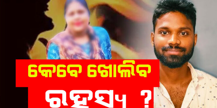 ପଟ୍ଟାମୁଣ୍ଡାଇରେ ଛାତ୍ରୀ ମୃତ୍ୟୁ ଘଟଣା ଉପରୁ ହଟୁନି ରହସ୍ୟ, ପୁଣି ସାମ୍ନାକୁ ଆସିଲା..