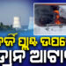 ରୁଷର କେତେକ ପାୱାର ଓ ଏନର୍ଜି ପ୍ଲାଣ୍ଟ ଉପରେ ୟୁକ୍ରେନର ଡ୍ରୋନ ଆଟାକ