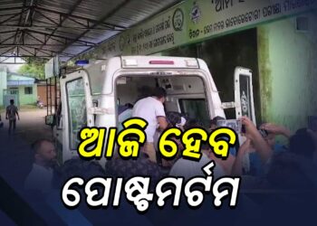 ନବରଙ୍ଗପୁର ନର୍ସିଂ ଛାତ୍ରୀଙ୍କ ଆତ୍ମହତ୍ୟା ଘଟଣା : ଆଜି ହେବ ପୋଷ୍ଟମର୍ଟମ