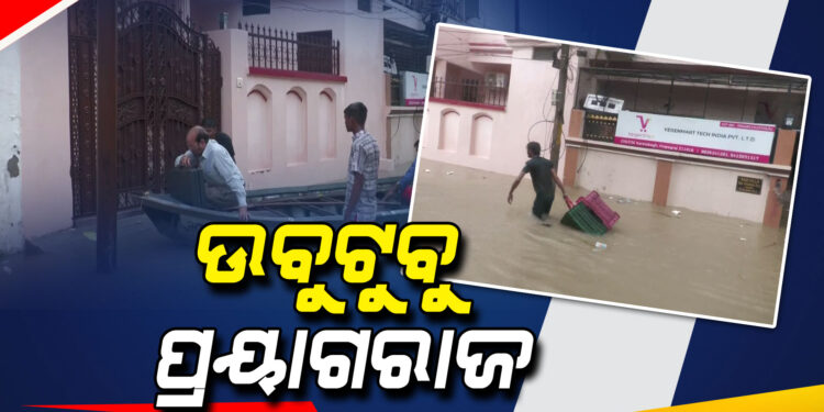 ଉବୁଟୁବୁ ସଂଗମ ନଗରୀ ପ୍ରୟାଗରାଜ