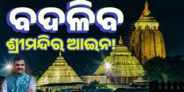 ଶ୍ରୀମନ୍ଦିର ସୁରକ୍ଷା ପ୍ରସଙ୍ଗରେ ଆଲୋଚନା: ସରକାରଙ୍କୁ ଦିଆଯିବ ଏହି ୪ଟି ପ୍ରସ୍ତାବ