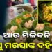 ପ୍ରସିଦ୍ଧ ଦହିବରା ଦୋକାନୀ ରଘୁ ମଉସାଙ୍କ ବିୟୋଗ