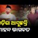 ଆଜିଠୁ ୩ ଦିନିଆ ଓଡ଼ିଶା ଗସ୍ତରେ ଆସୁଛନ୍ତି ରାଷ୍ଟ୍ରୀୟ ସ୍ୱୟଂସେବକ ସଂଘର ପ୍ରମୁଖ ମୋହନ ଭାଗବତ