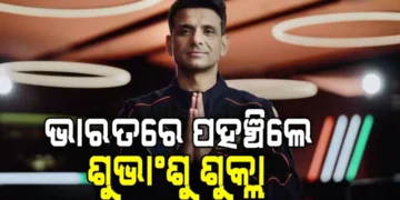 ଭାରତରେ ପହଞ୍ଚିଲେ ଗ୍ରୁପ୍ କ୍ୟାପ୍ଟେନ୍ ଶୁଭାଂଶୁ ଶୁକ୍ଲା