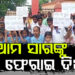 ଶିକ୍ଷକଙ୍କ ବଦଳି ବାତିଲ ଦାବି, ସ୍କୁଲରେ ତାଲା ପକାଇଲେ..