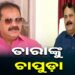 କଂଗ୍ରେସ ବିଧାୟକ ତାରା ବାହିନୀପତିଙ୍କୁ ମାଡ଼, ଭିଡିଓ ଭାଇରାଲ
